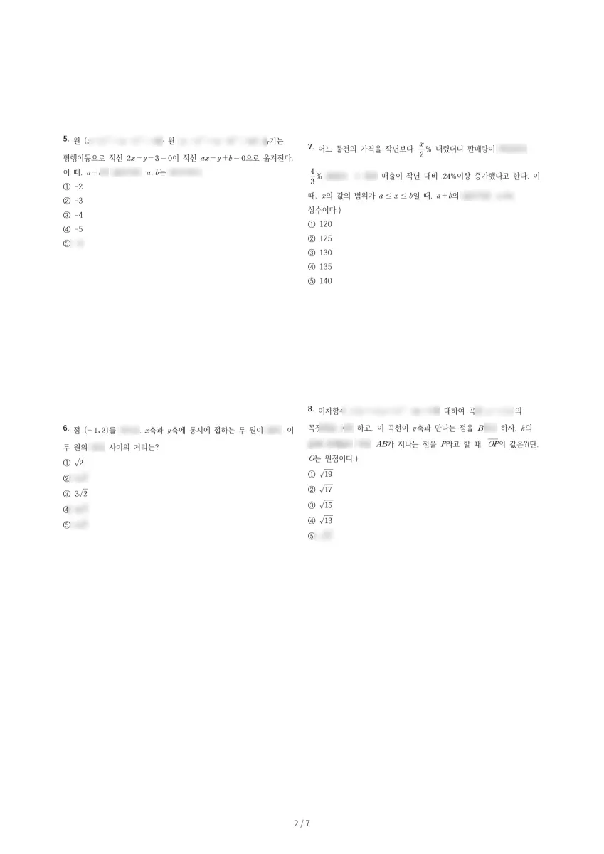 보문고등학교 (광주 광산구) 고등1 2023 1학기 기말 2페이지