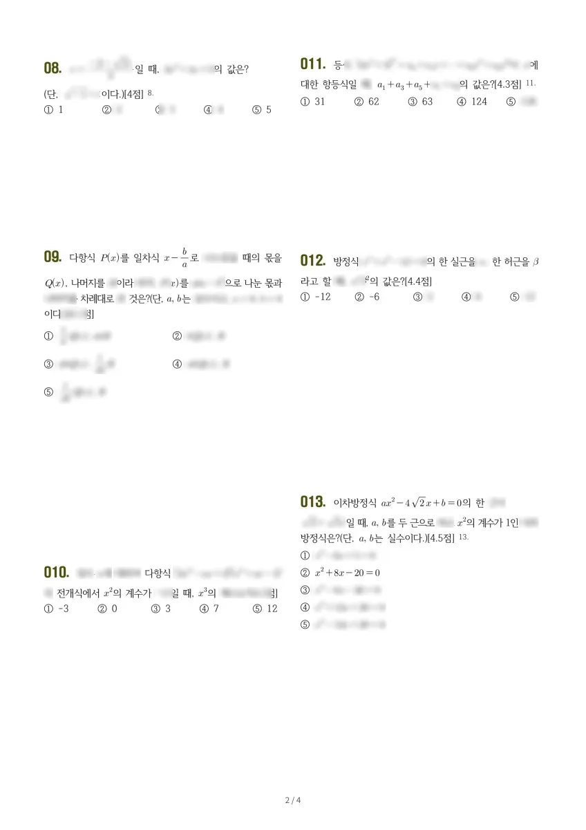 서인천고등학교 (인천 서구) 고등1 2021 1학기 중간 2페이지