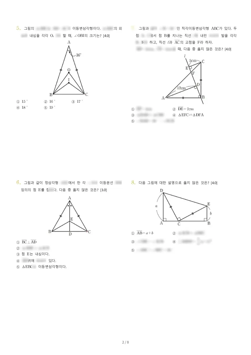 송파중학교 (서울 송파구) 중등2 2022 2학기 중간 2페이지
