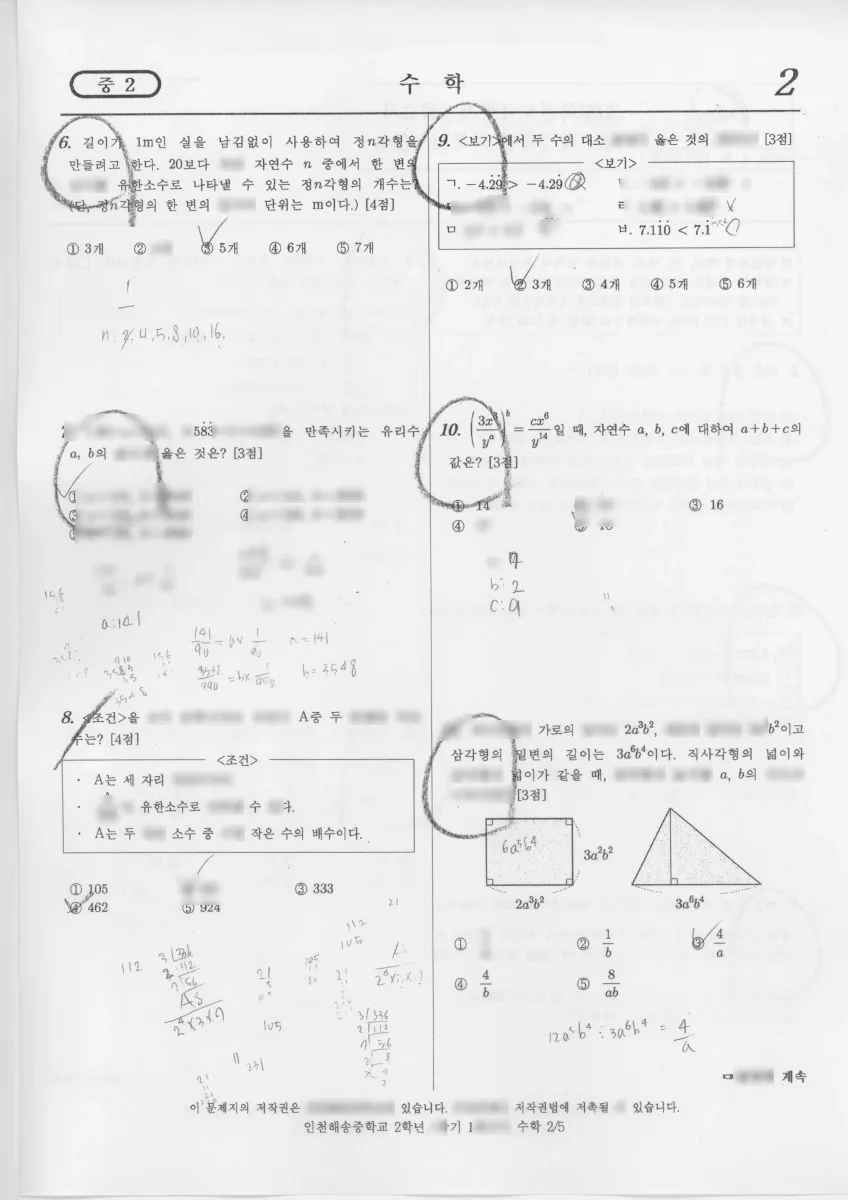 인천해송중학교 (인천 연수구) 중등2 2023 1학기 중간 2페이지