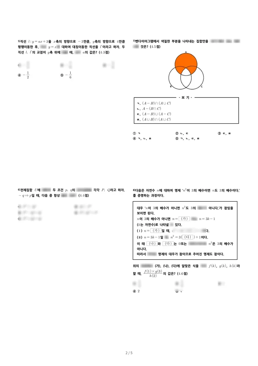 현암고등학교 (경기 용인시) 고등1 2020 2학기 중간 2페이지
