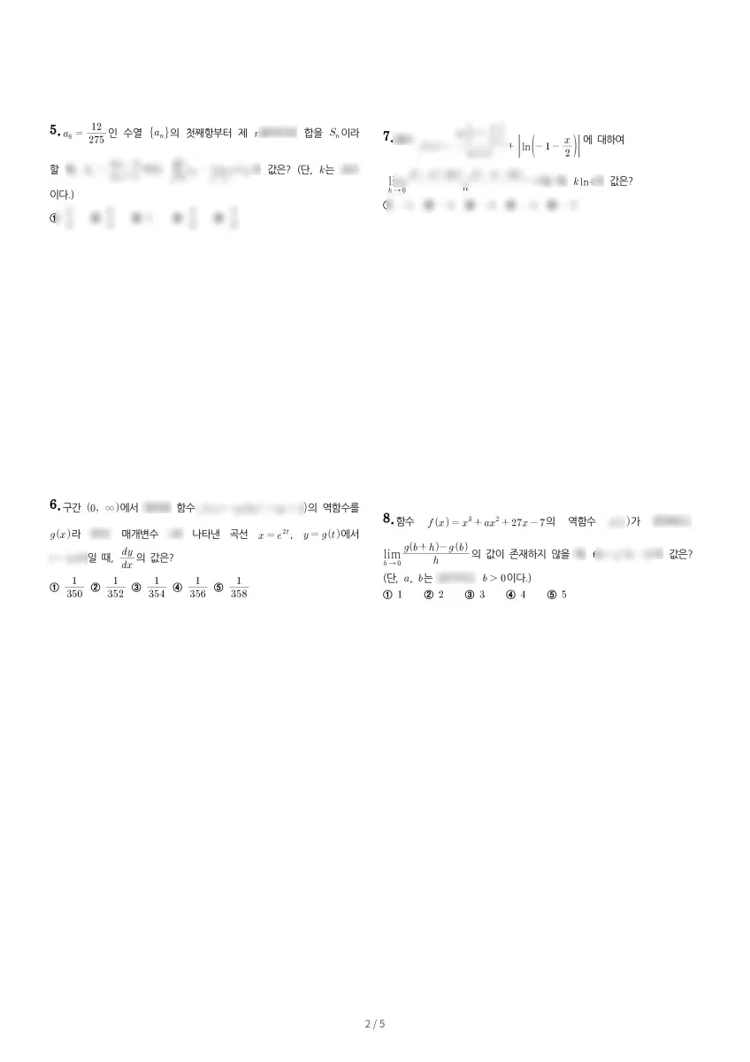 휘문고등학교 (서울 강남구) 고등3 2023 1학기 중간 2페이지