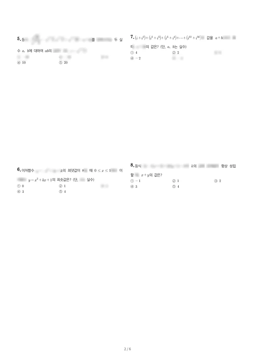 양재고등학교 (서울 서초구) 고등1 2023 1학기 중간 2페이지
