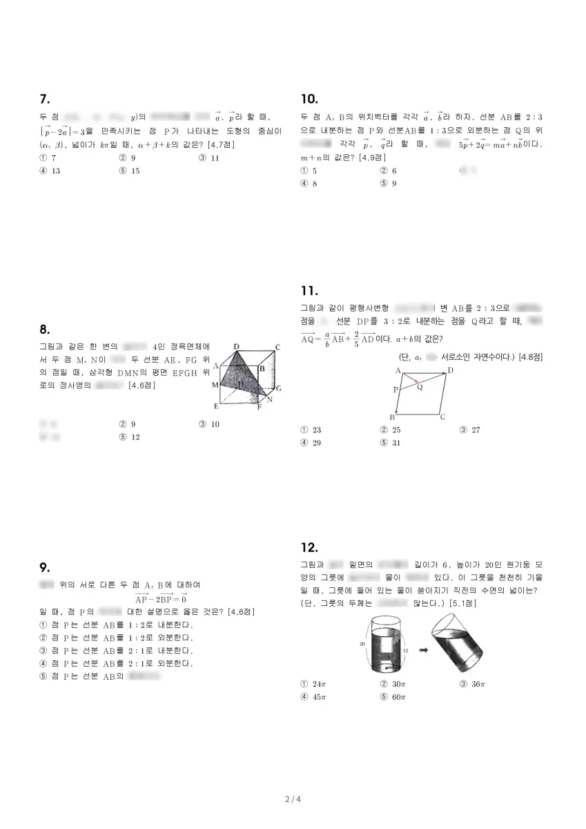부평고등학교 (인천 부평구) 고등2 2023 2학기 기말 2페이지