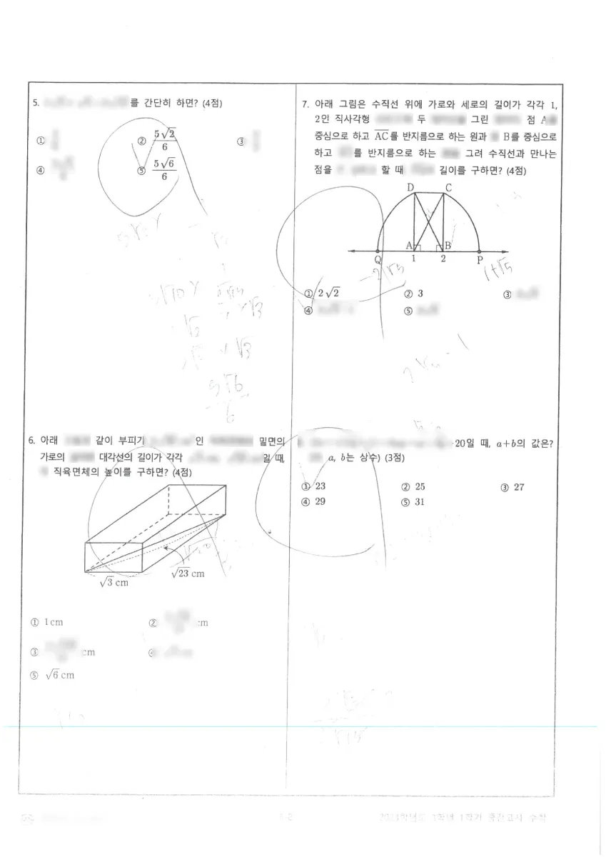 명덕여자중학교 (울산 동구) 중등3 2023 1학기 중간 2페이지