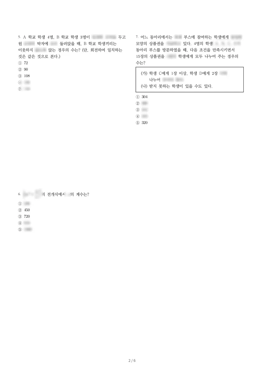 대전반석고등학교 (대전 유성구) 고등2 2023 1학기 중간 2페이지