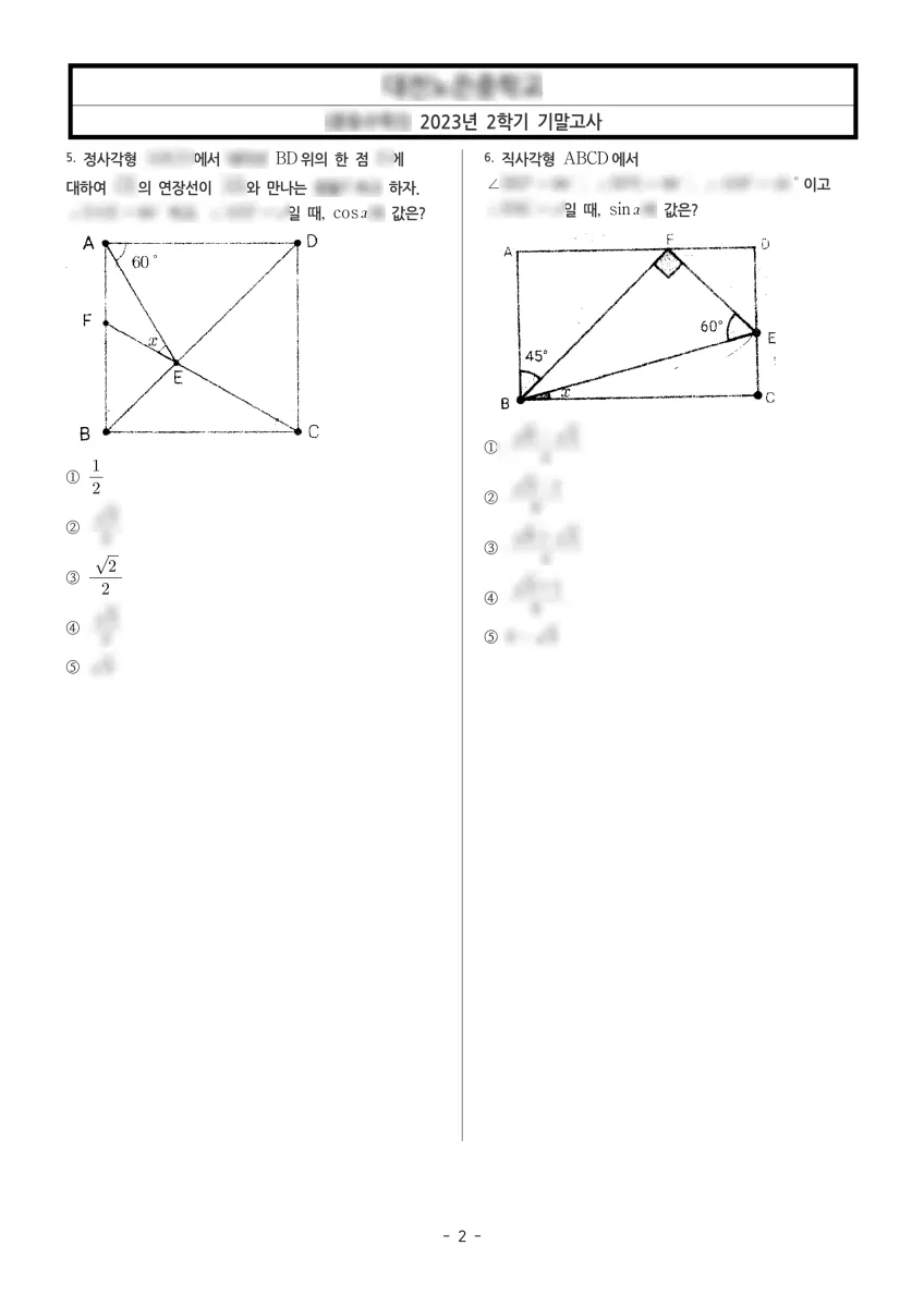 대전노은중학교 (대전 유성구) 중등3 2023 2학기 기말 2페이지