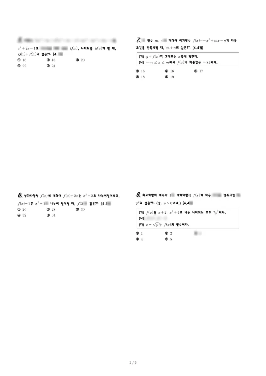 세화고등학교 (서울 서초구) 고등1 2021 1학기 중간 2페이지