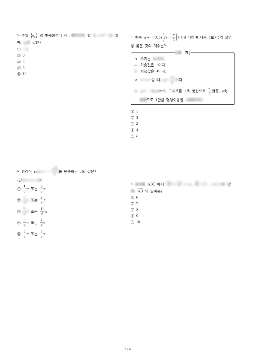 대전가오고등학교 (대전 동구) 고등2 2023 1학기 기말 2페이지