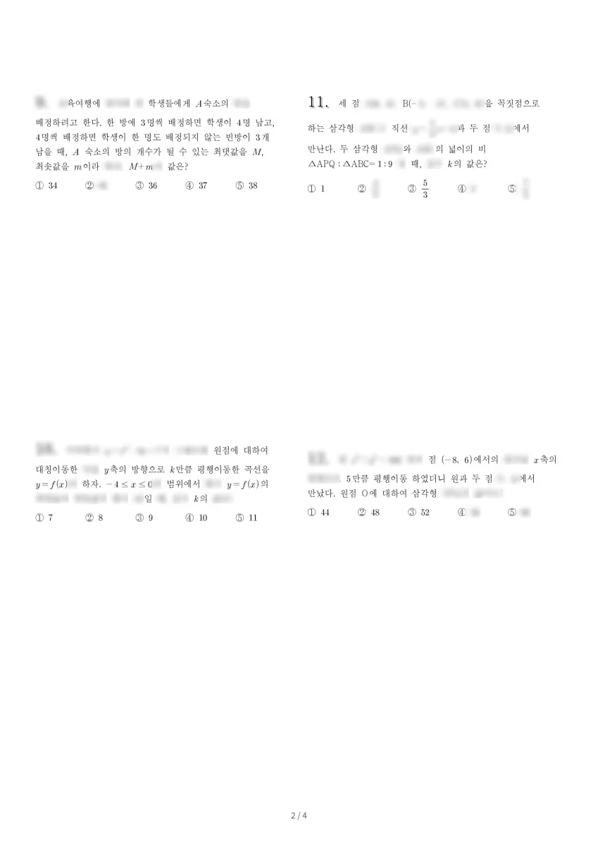 상명고등학교 (서울 노원구) 고등1 2023 1학기 기말 2페이지