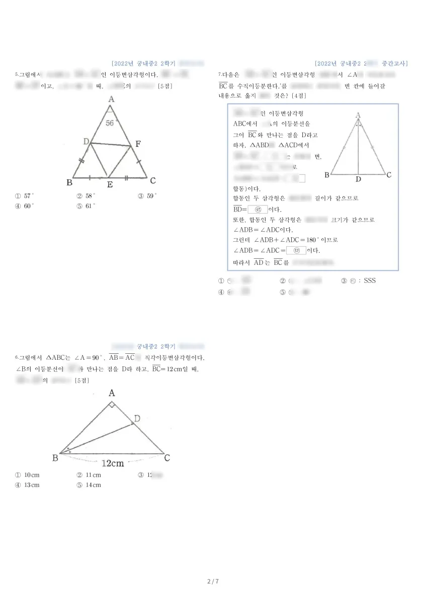 궁내중학교 (경기 군포시) 중등2 2022 2학기 중간 2페이지