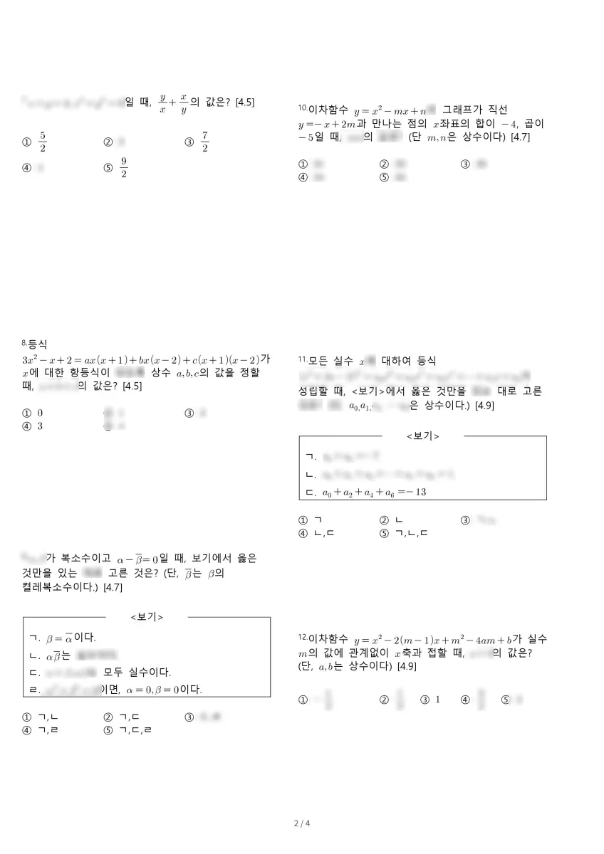 구성고등학교 (경기 용인시) 고등1 2023 1학기 중간 2페이지