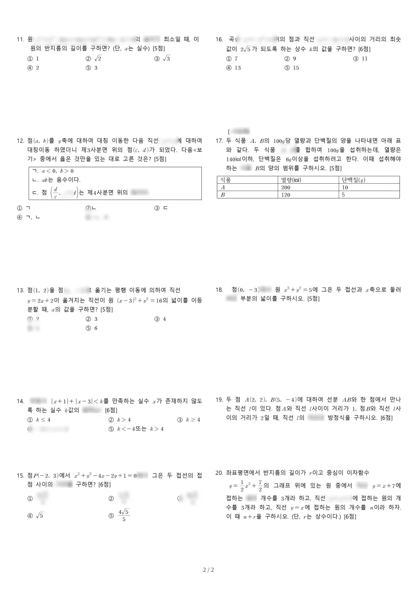 구미제일고등학교 (경북 구미시) 고등1 2023 1학기 기말 2페이지
