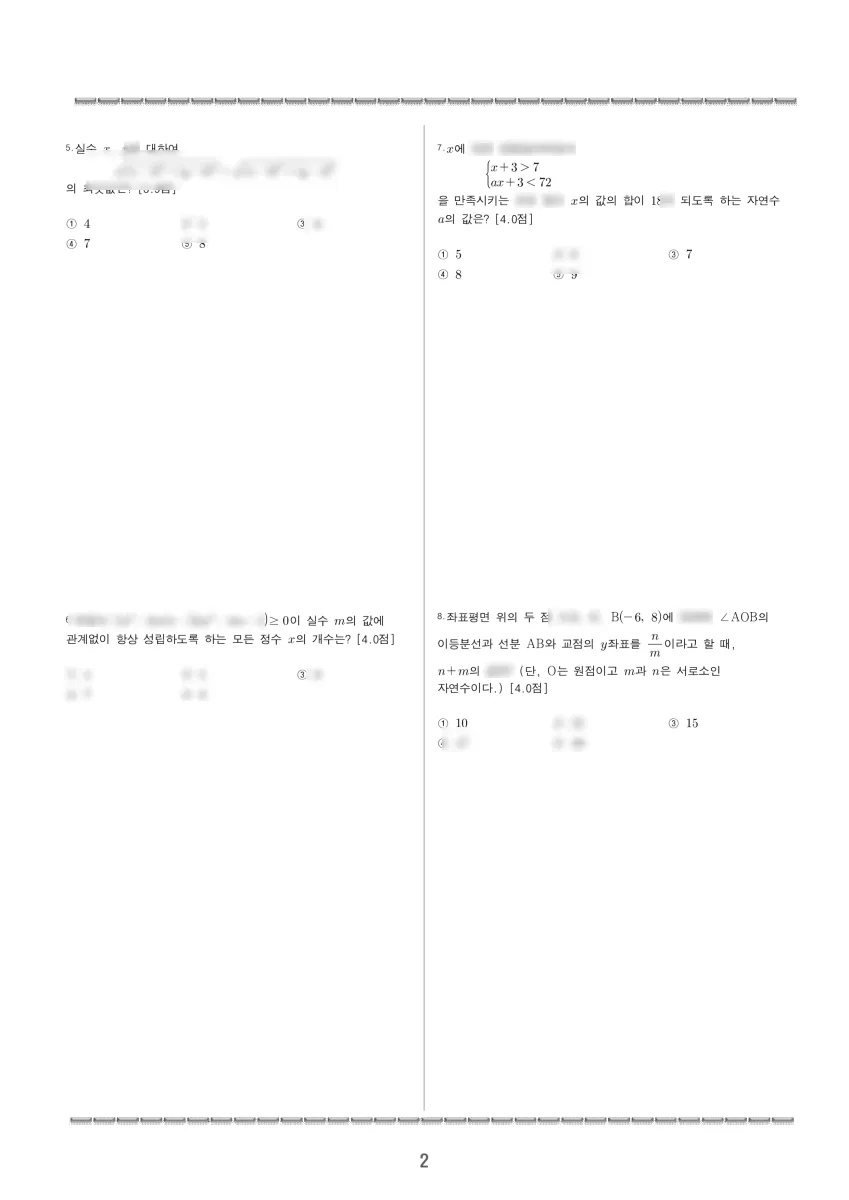 효성고등학교 (경기 성남시) 고등1 2024 1학기 기말 2페이지