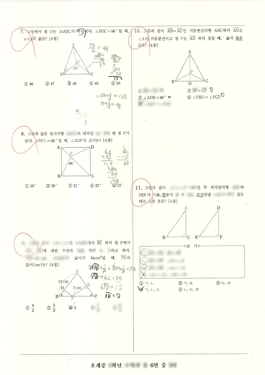 호계중학교 (울산 북구) 중등2 2023 2학기 중간 2페이지