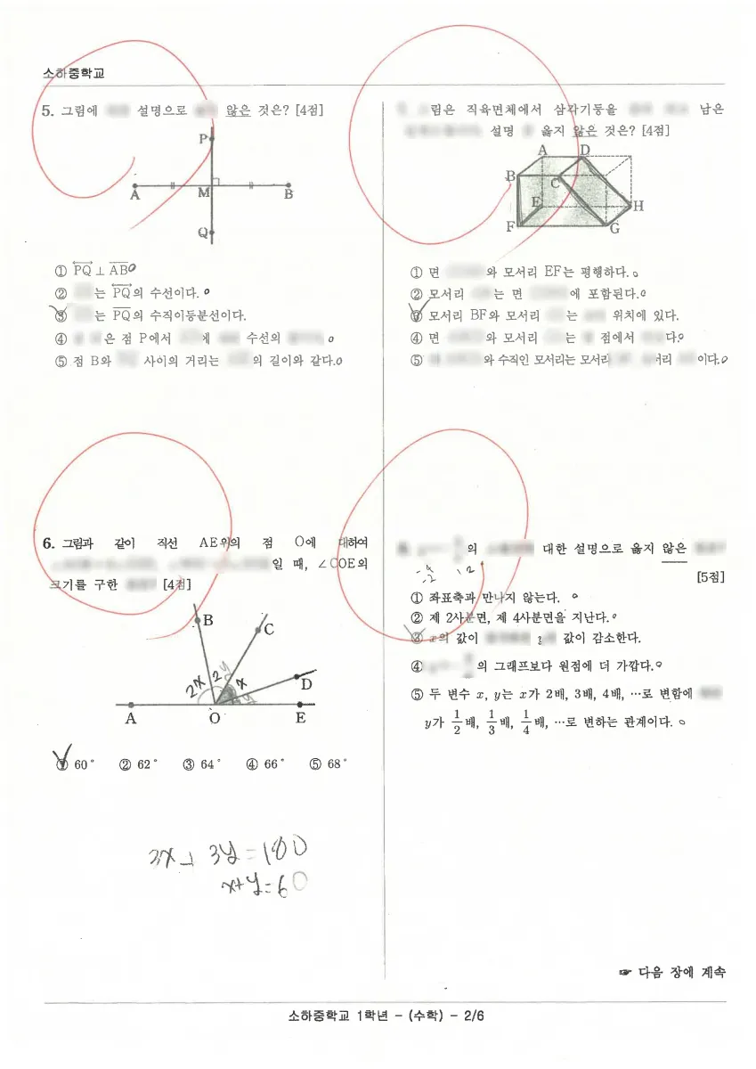소하중학교 (경기 광명시) 중등1 2024 2학기 중간 2페이지