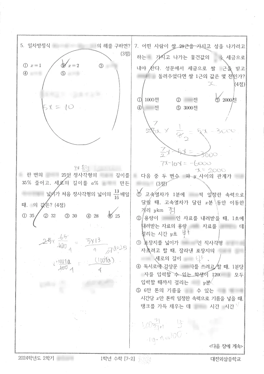 대전외삼중학교 (대전 유성구) 중등1 2024 2학기 중간 2페이지