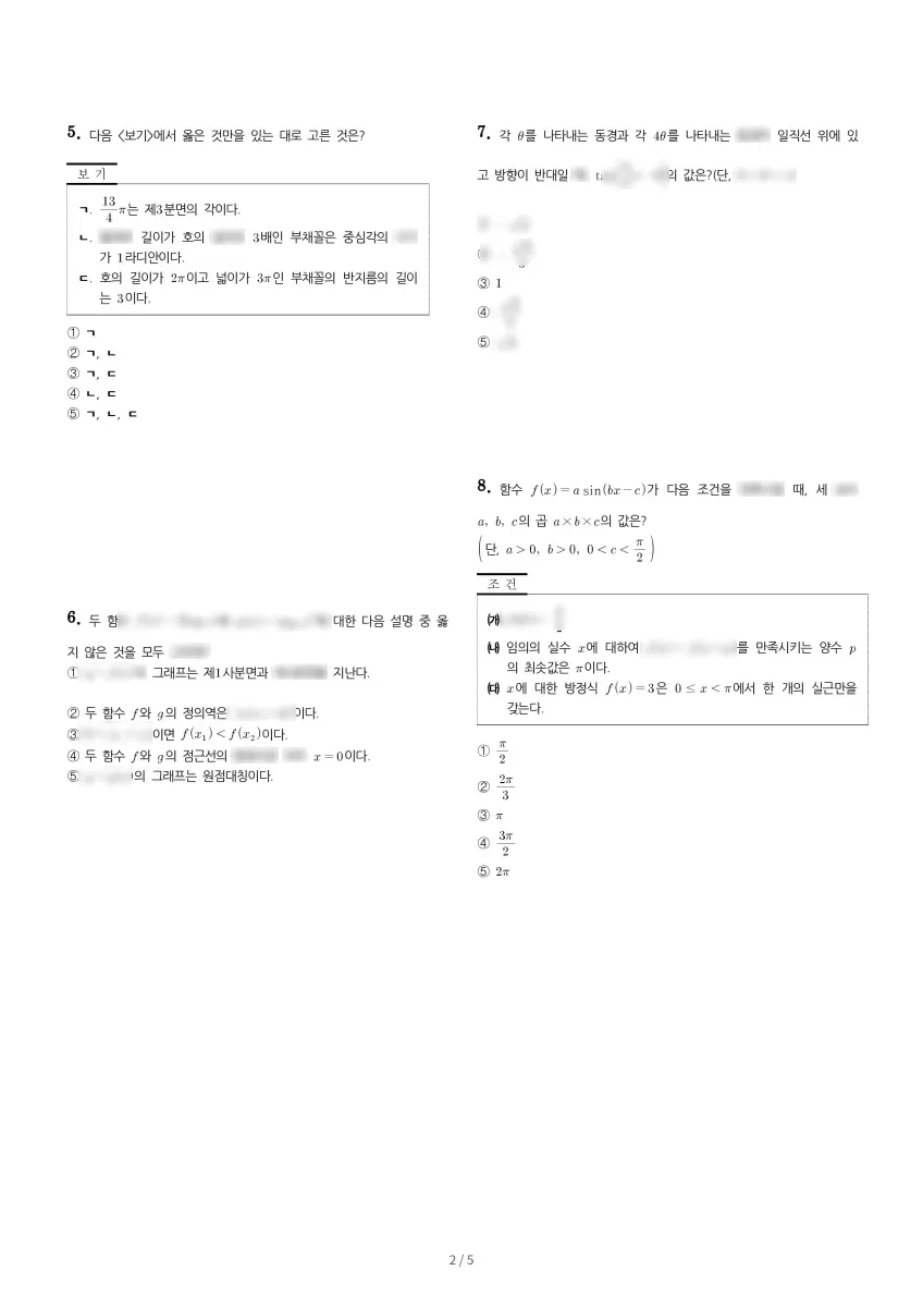 중동고등학교 (서울 강남구) 고등2 2023 1학기 중간 2페이지