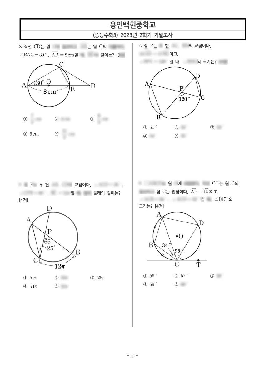 용인백현중학교 (경기 용인시) 중등3 2023 2학기 기말 2페이지