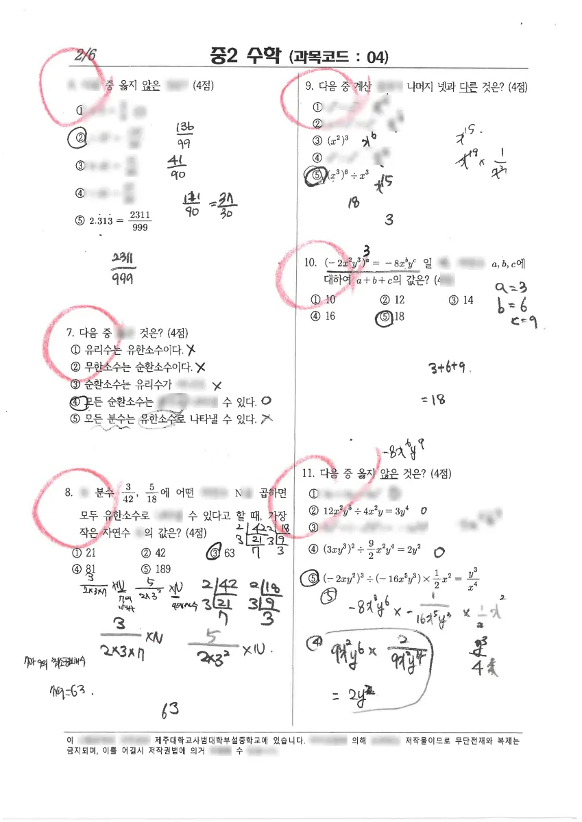 제주대학교사범대학부설중학교 (제주 제주시) 중등2 2022 1학기 중간 2페이지