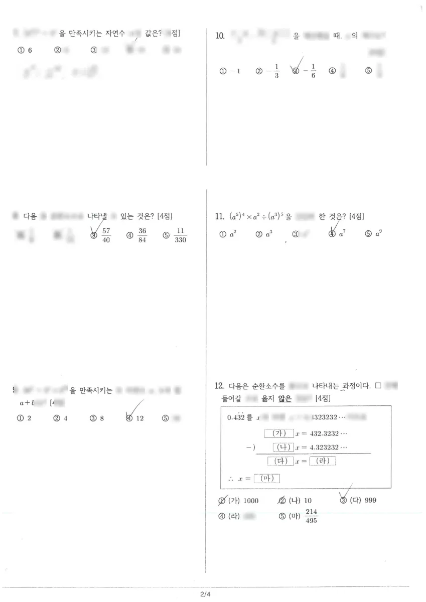 현대중학교 (울산 동구) 중등2 2023 1학기 중간 2페이지