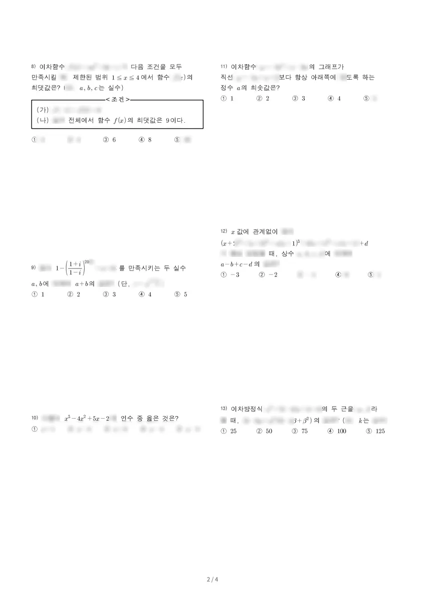 동원고등학교 (경기 수원시) 고등1 2023 1학기 중간 2페이지