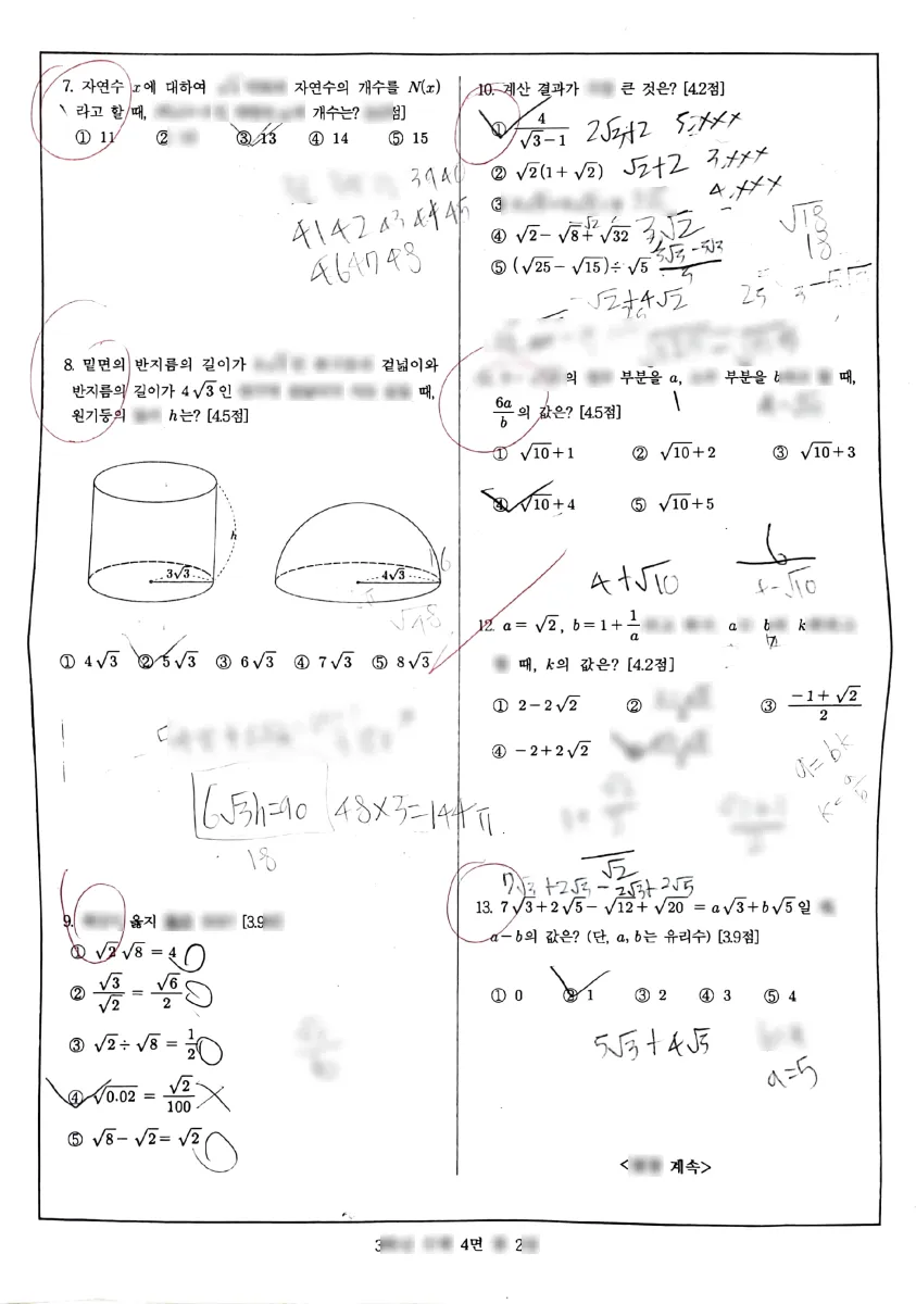 구산중학교 (경남 창원시) 중등3 2023 1학기 중간 2페이지