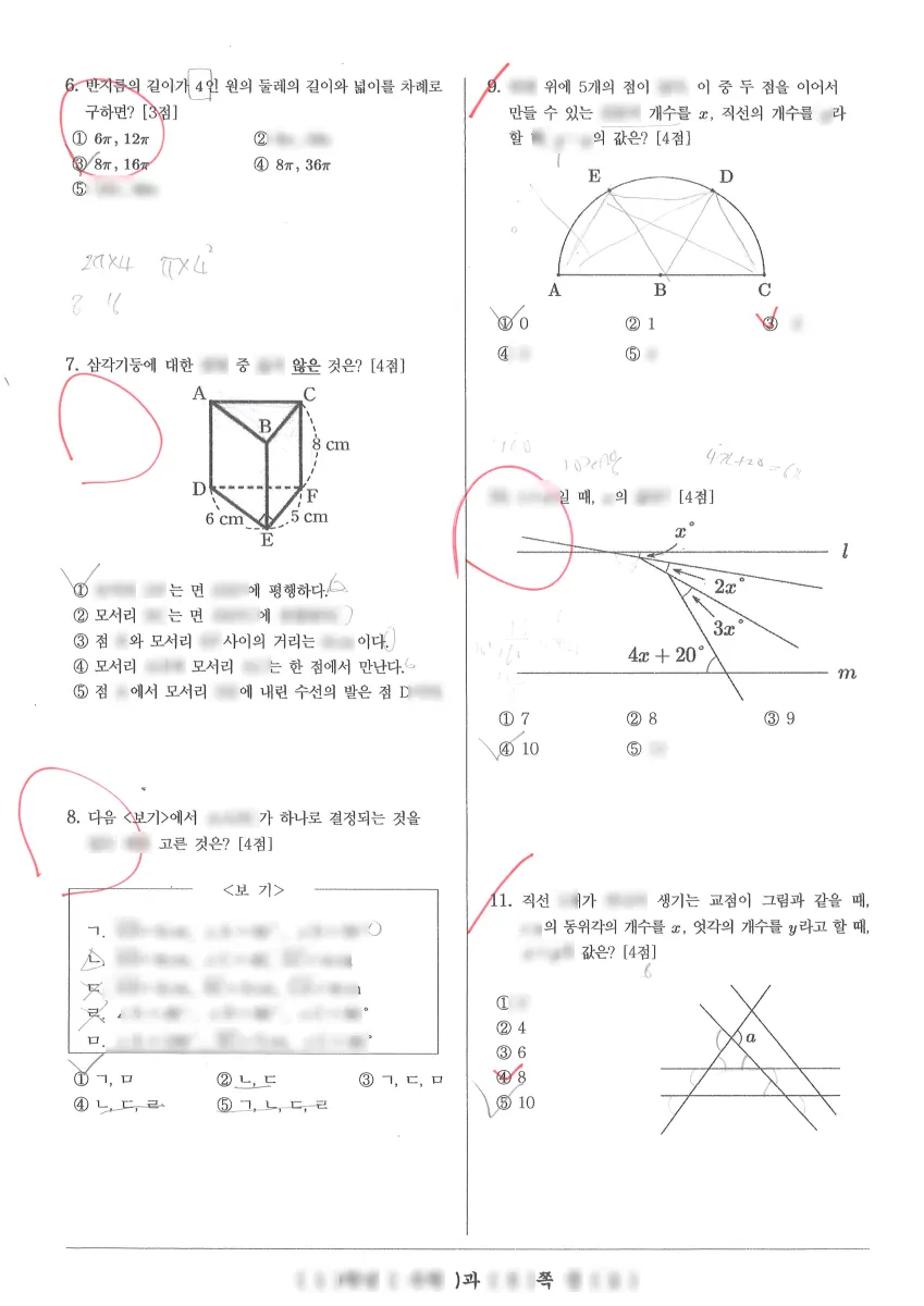 금양중학교 (부산 금정구) 중등1 2024 2학기 중간 2페이지