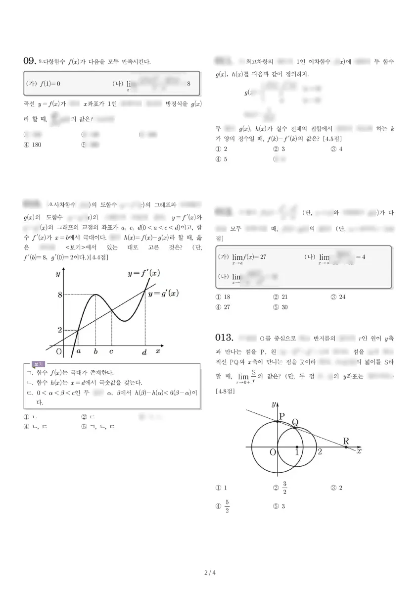 풍덕고등학교 (경기 용인시) 고등2 2022 2학기 중간 2페이지