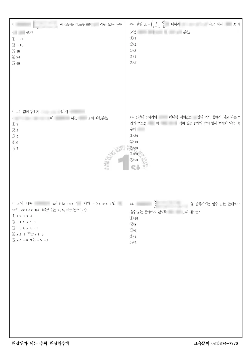 동탄중앙고등학교 (경기 화성시) 고등1 2025 1학기 기말 2페이지