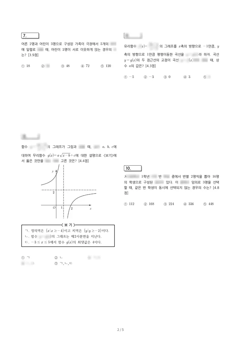 성신고등학교 (울산 중구) 고등1 2023 2학기 기말 2페이지