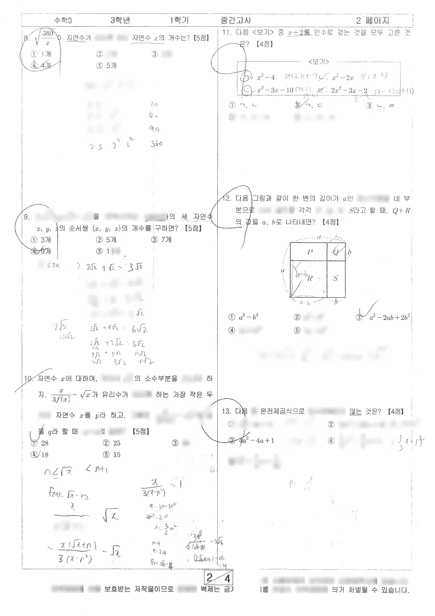 상명중학교 (서울 노원구) 중등3 2023 1학기 중간 2페이지