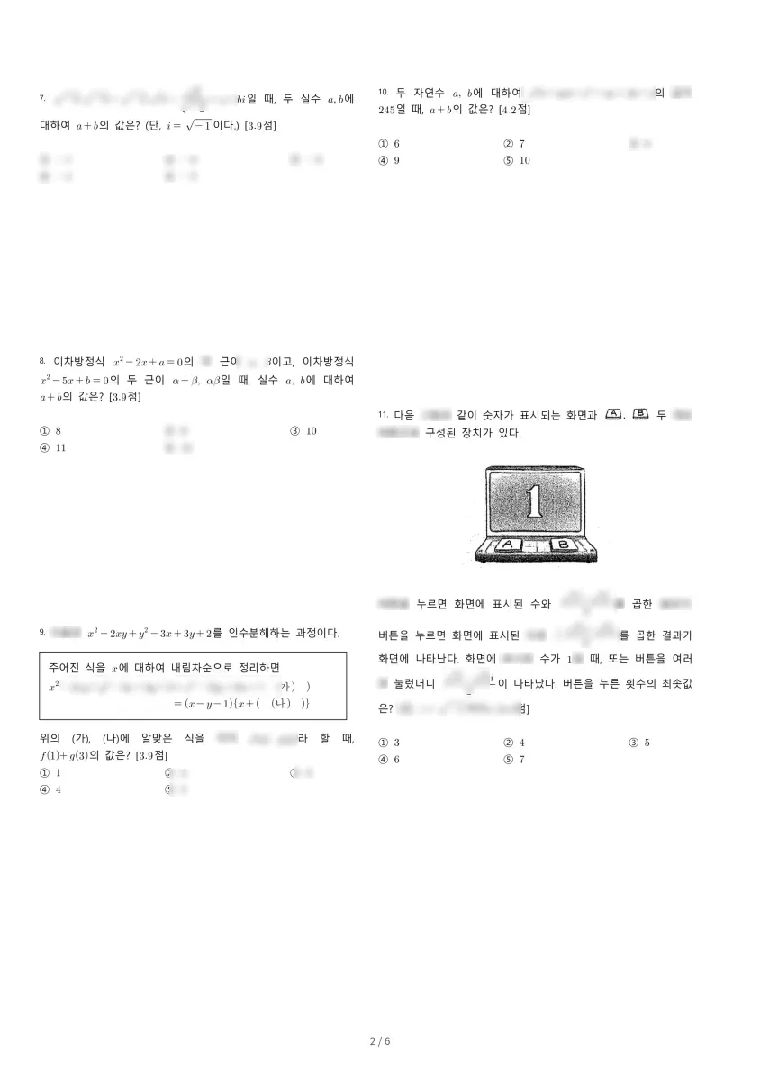 건국대학교사범대학부속고등학교 (서울 광진구) 고등1 2019 1학기 중간 2페이지