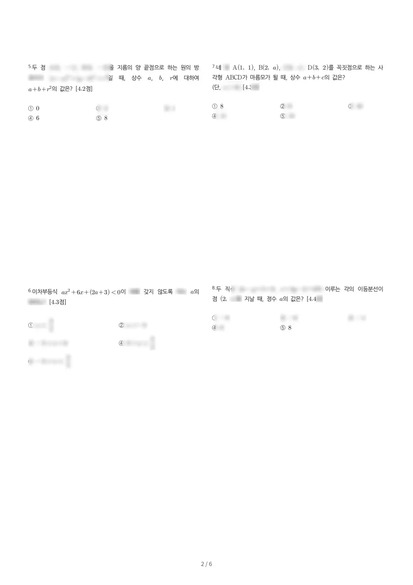 인천논현고등학교 (인천 남동구) 고등1 2021 1학기 기말 2페이지