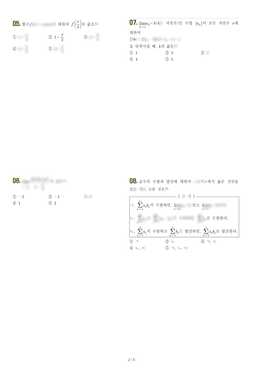 분당중앙고등학교 (경기 성남시) 고등3 2023 1학기 중간 2페이지