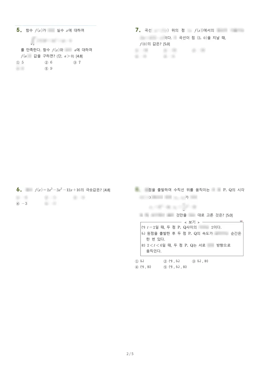 옥련여자고등학교 (인천 연수구) 고등2 2023 2학기 기말 2페이지