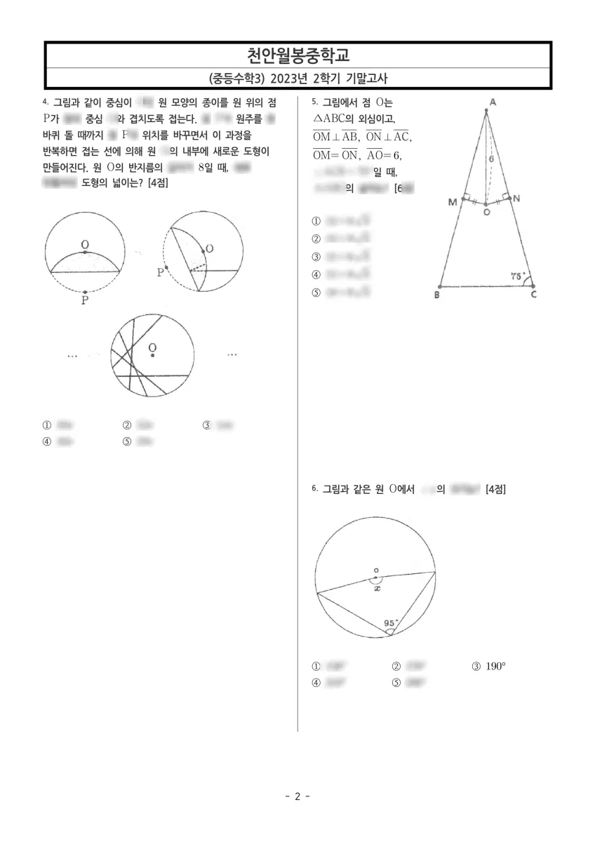 천안월봉중학교 (충남 천안시) 중등3 2023 2학기 기말 2페이지
