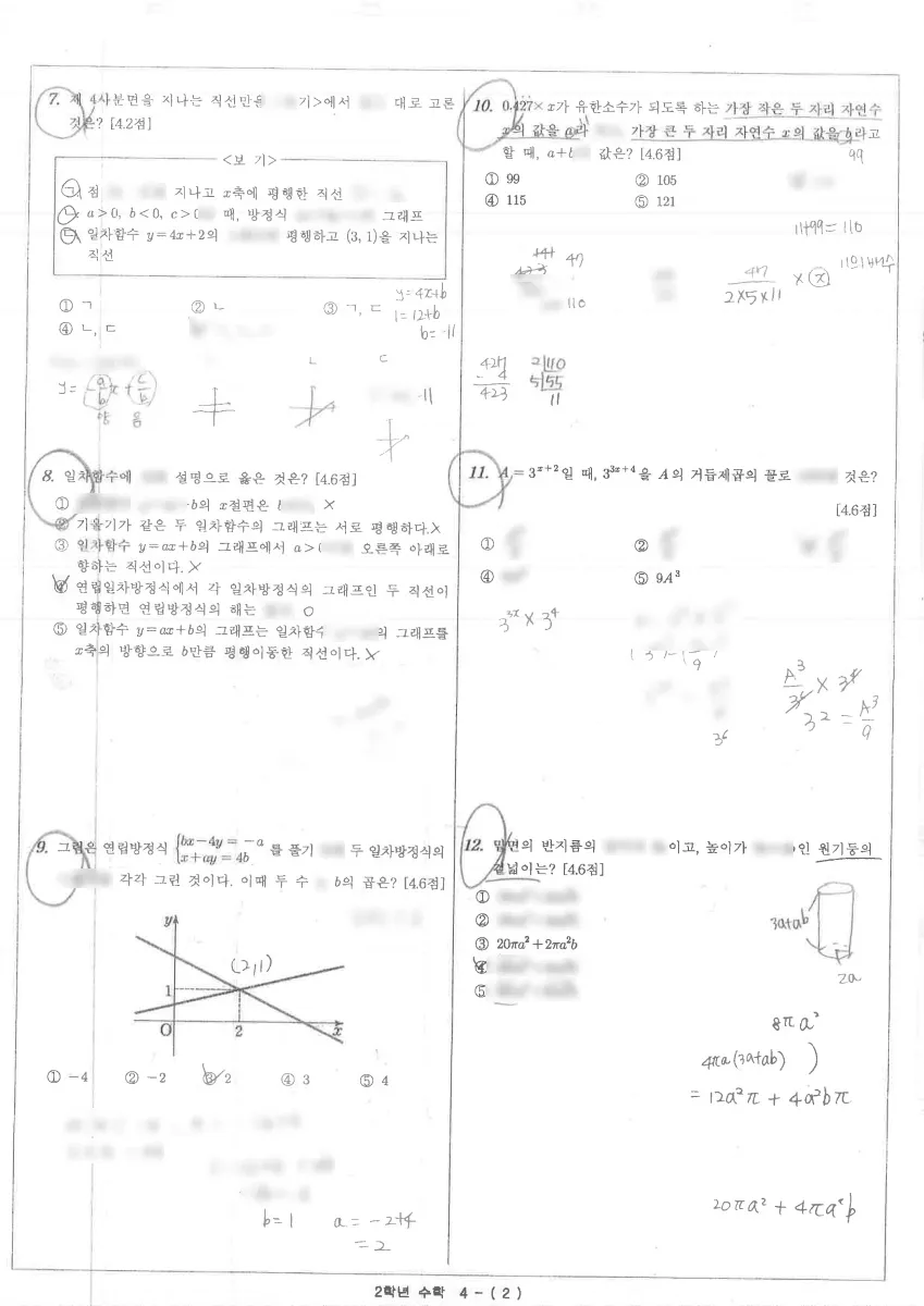 백현중학교 (경기 성남시) 중등2 2022 1학기 기말 2페이지