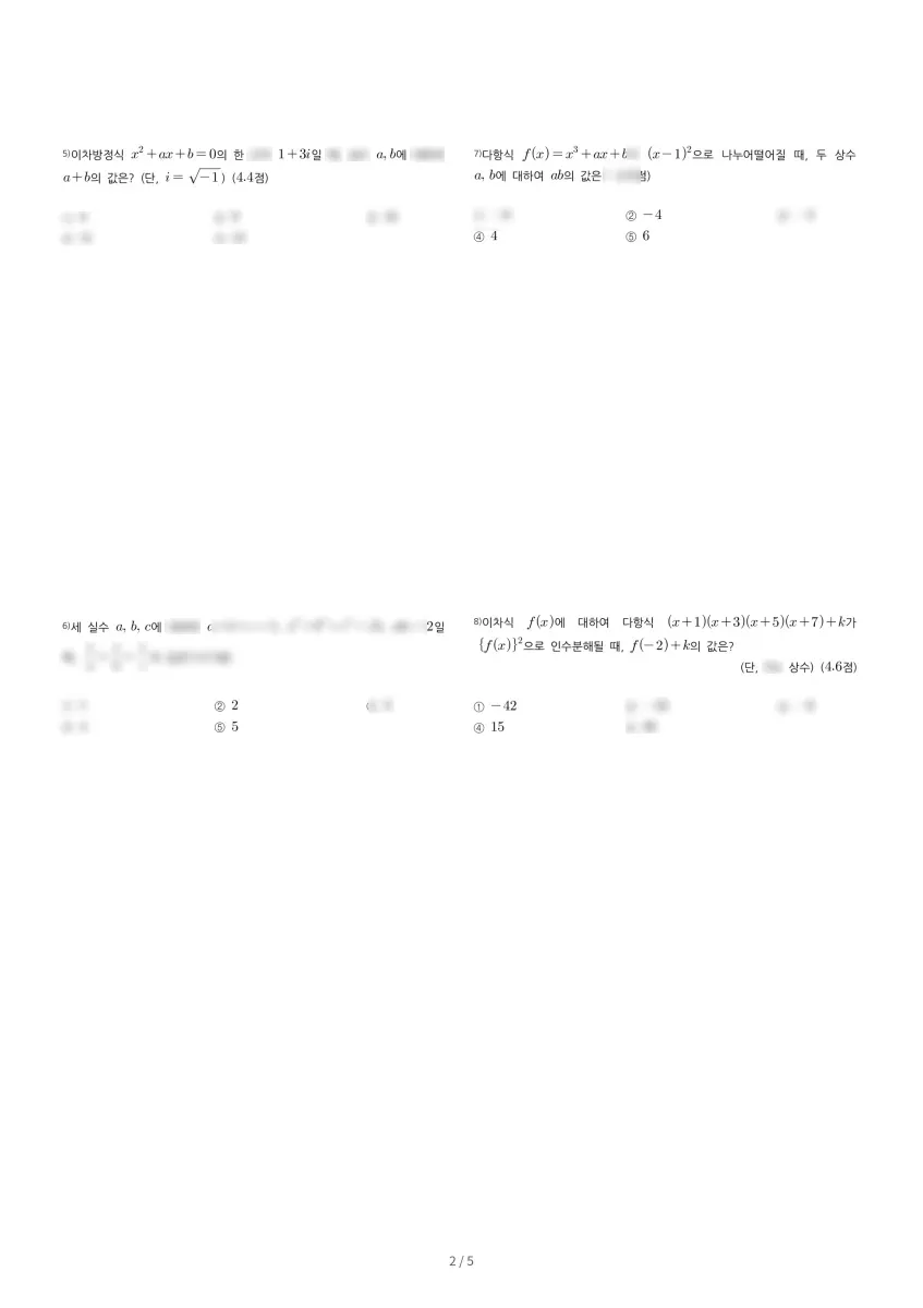 운암고등학교 (경기 오산시) 고등1 2020 1학기 중간 2페이지