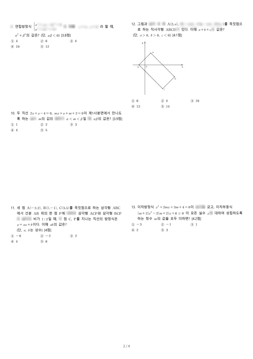개성고등학교 (부산 부산진구) 고등1 2023 1학기 기말 2페이지