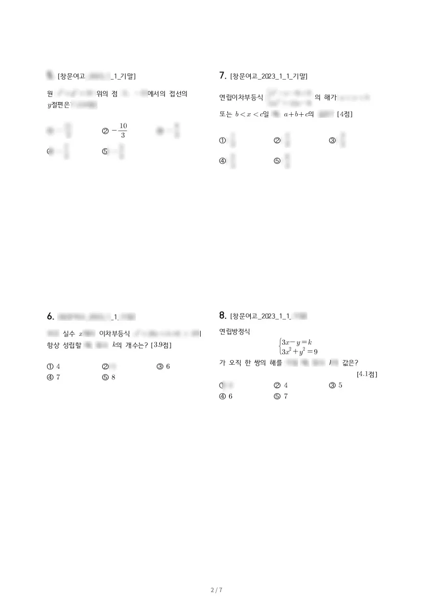 창문여자고등학교 (서울 강북구) 고등1 2023 1학기 기말 2페이지