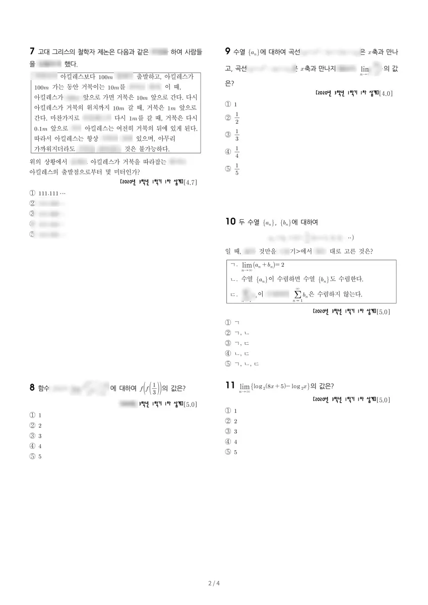 용인삼계고등학교 (경기 용인시) 고등3 2020 1학기 중간 2페이지