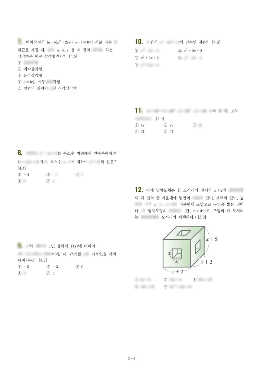 상현고등학교 (경기 용인시) 고등1 2020 1학기 중간 2페이지