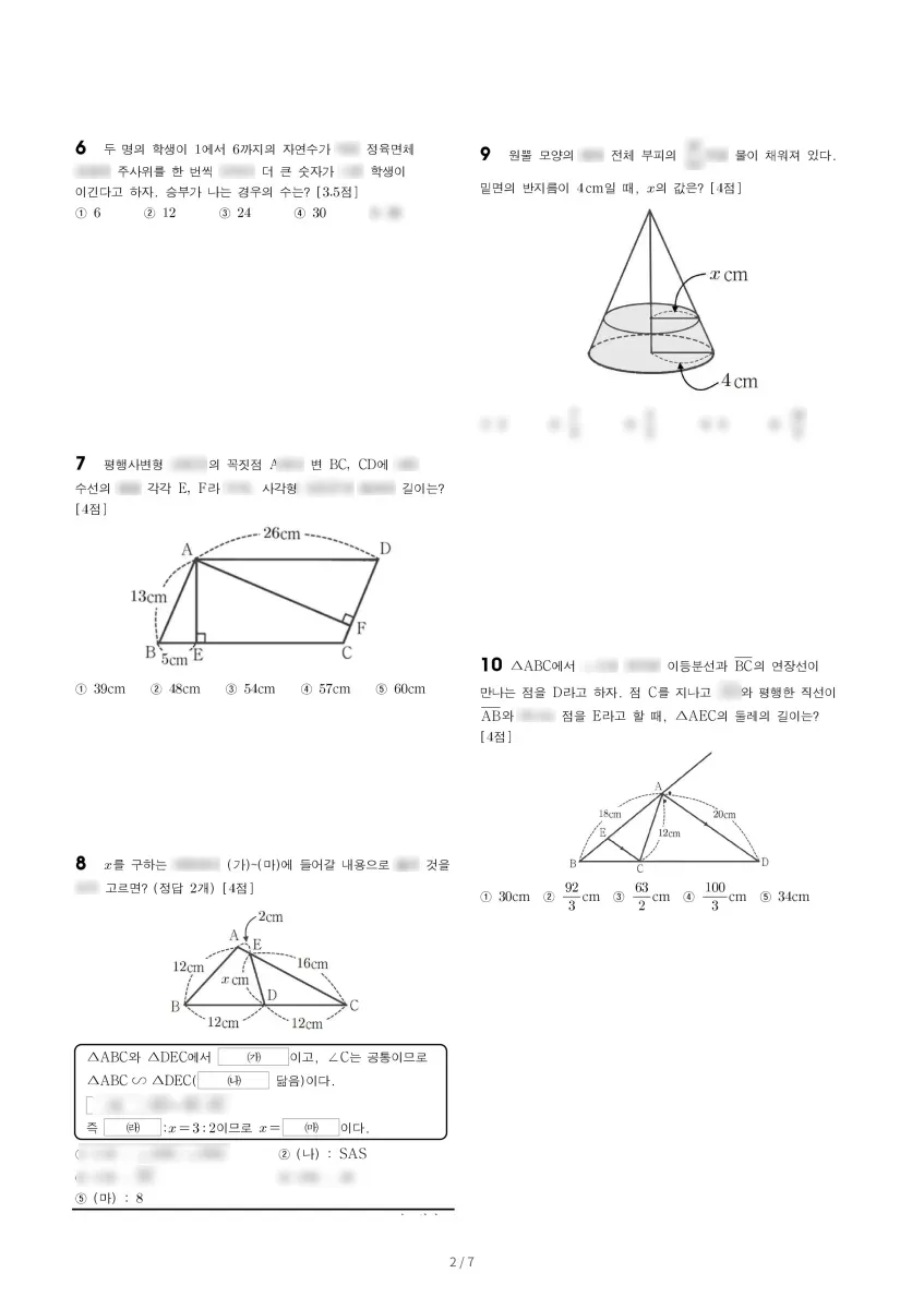 서운중학교 (서울 서초구) 중등2 2022 2학기 기말 2페이지