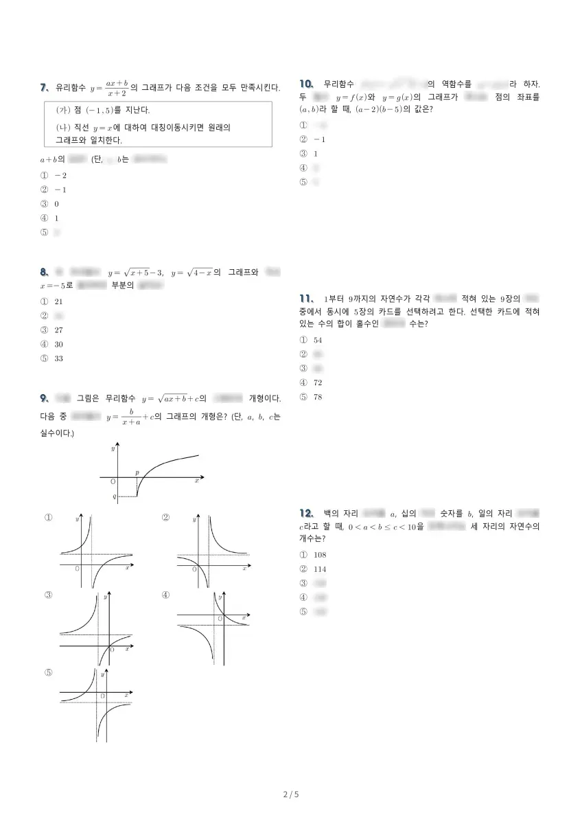 창문여자고등학교 (서울 강북구) 고등1 2020 2학기 기말 2페이지
