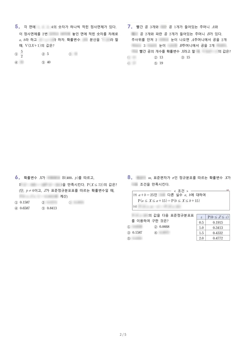 백신고등학교 (경기 고양시) 고등3 2021 1학기 기말 2페이지