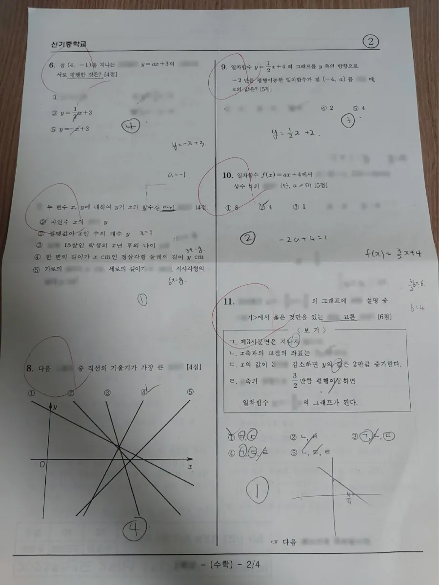 신기중학교 (대구 동구) 중등2 2023 1학기 기말 2페이지