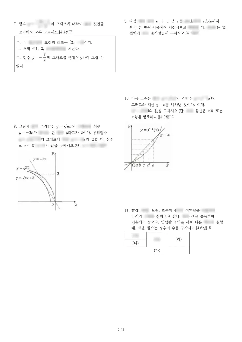 설화고등학교 (충남 아산시) 고등1 2021 2학기 기말 2페이지