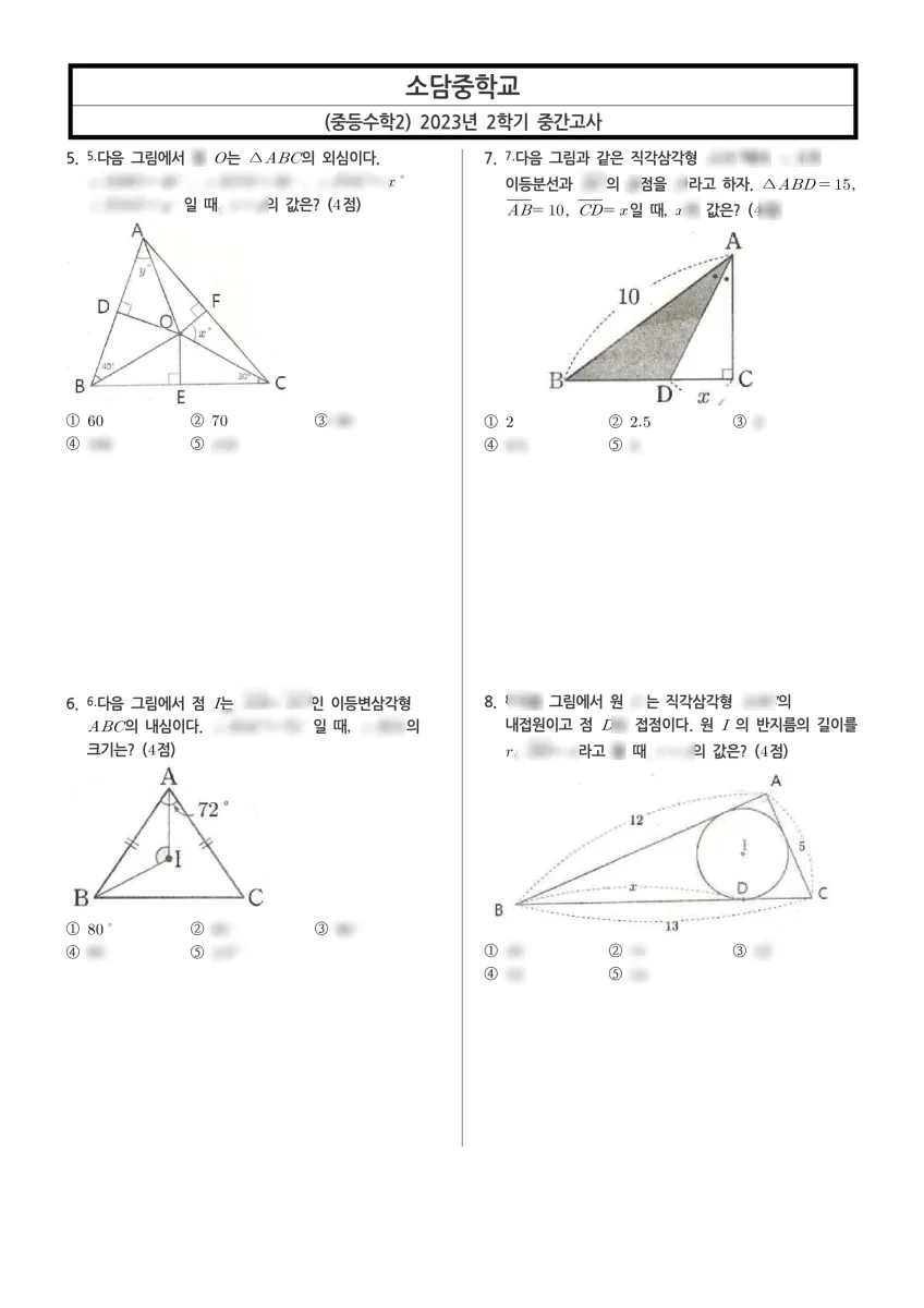 소담중학교 (세종 남세종로) 중등2 2023 2학기 중간 2페이지