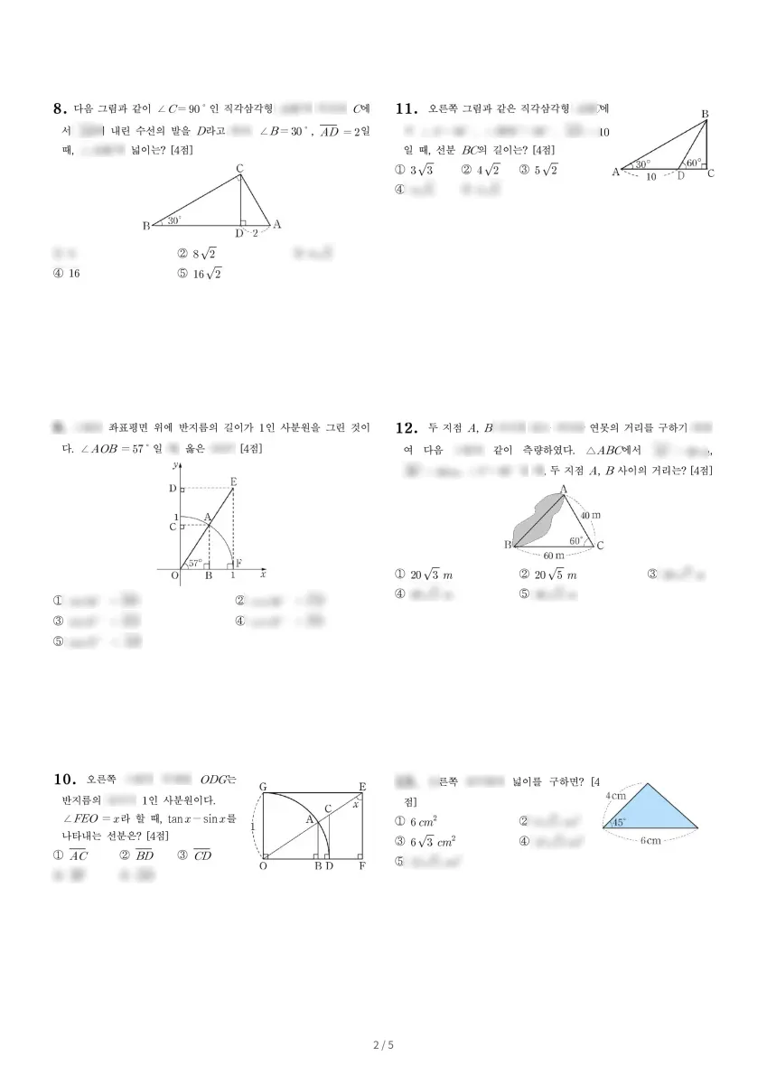 박문중학교 (인천 연수구) 중등3 2022 2학기 중간 2페이지